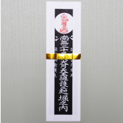 二十三夜尊札