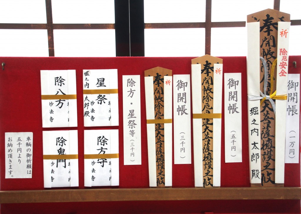 ご祈願札